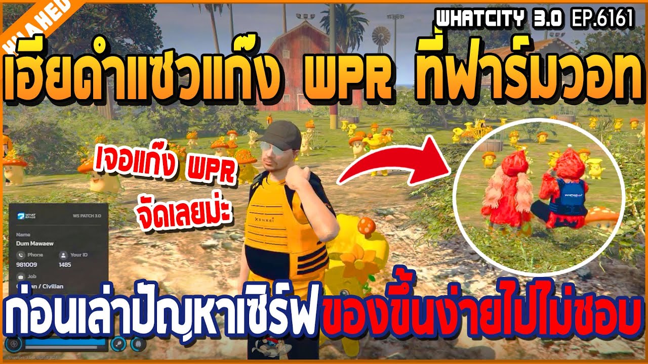เมื่อเฮียดำแซวแก๊ง WPR ที่ฟาร์มวอท ก่อนเล่าปัญหาเซิร์ฟของขึ้นง่ายไปไม่พอใจ | GTA V | WC3 EP.6161